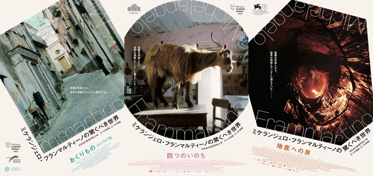 ミケランジェロ・フランマルティーノ特集上映