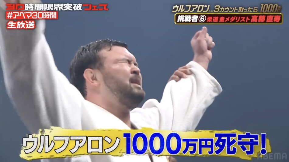 ウルフアロンが1000万円企画で“6人抜き”