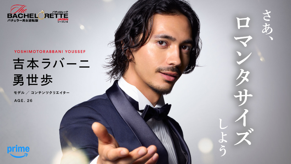 吉本 ラバーニ 勇世歩