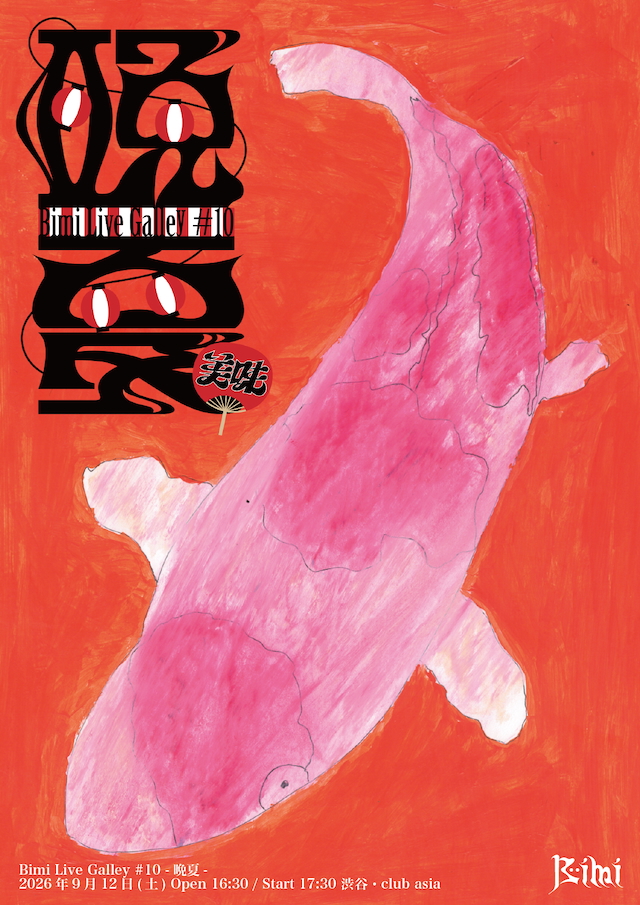 『Bimi Live Galley #10 -晩夏-』告知画像