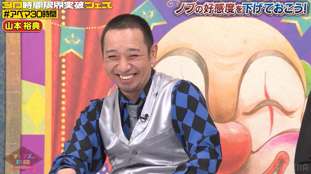 「『チャンスの時間』ノブの好感度を下げておこう30時間フェスver.」