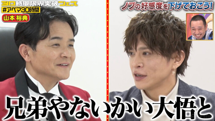 山本裕典、大悟との“意外な接点”暴露しスタジオ騒然　「兄弟やないかい、大悟と」