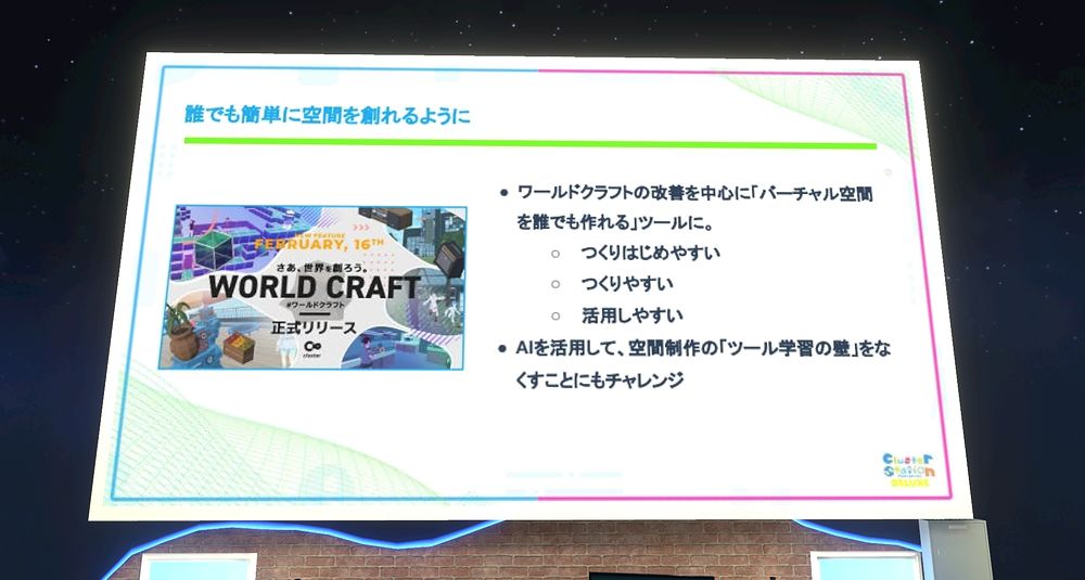 clusterのCEO語る「メタバースの生存戦略」の画像