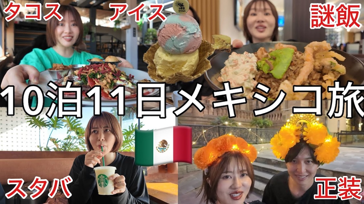 エミリン、メキシコで食い倒れ旅行