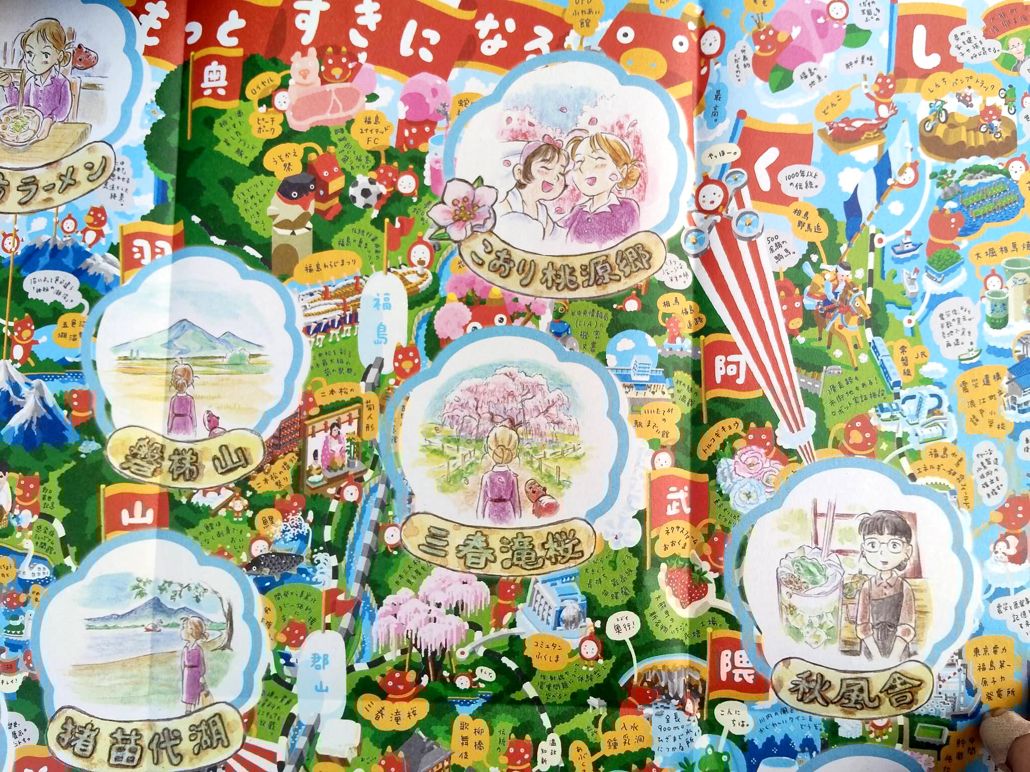 福島の“地図”がアニメに？