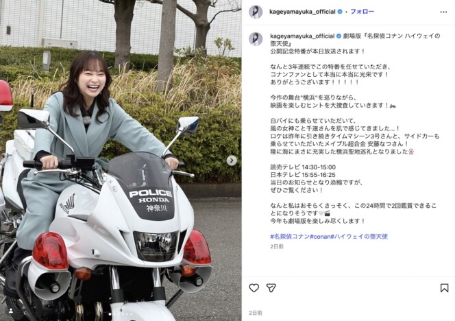 影山優佳が白バイに乗って“風の女神様”に　『名探偵コナン』愛溢れるオフショット