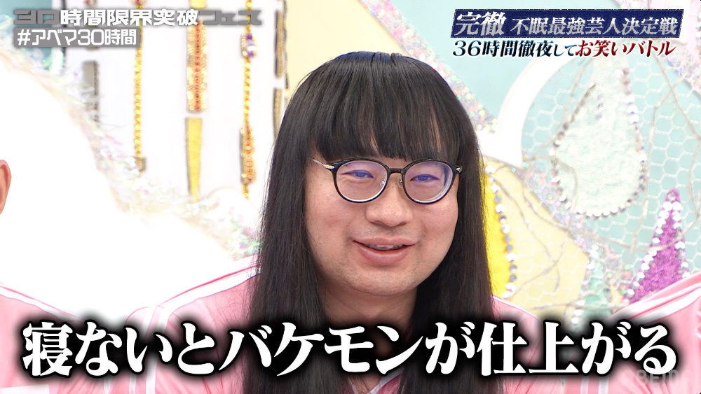 『完徹〜不眠最強芸人決定戦〜』