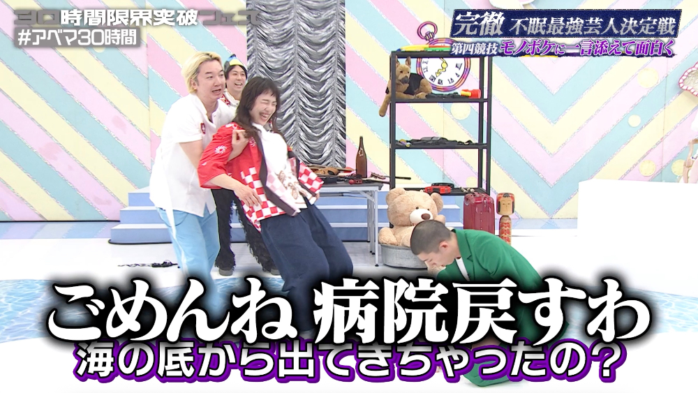 『完徹〜不眠最強芸人決定戦〜』