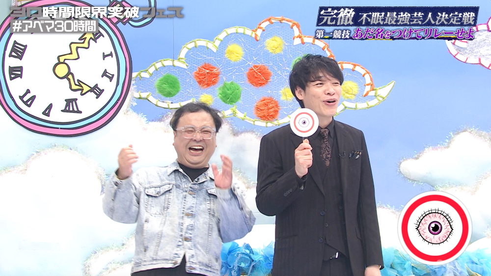 『完徹〜不眠最強芸人決定戦〜』