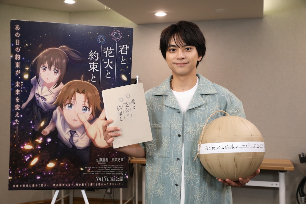 『君と花火と約束と』佐藤勝利アフレコ写真