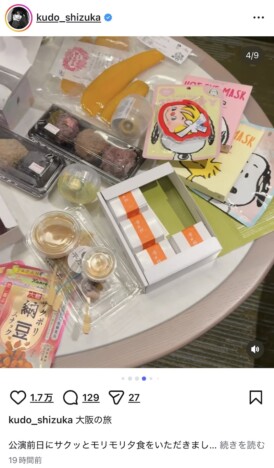 工藤静香、&ldquo;プレ誕生日&rdquo;をお祝い