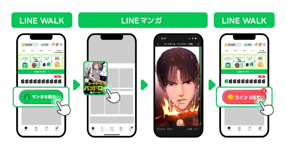 「LINEマンガ」読むだけでポイ活ができる？の画像