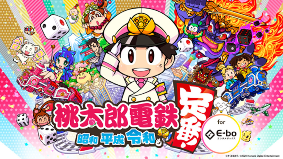 「カラオケまねきねこ」×『桃鉄』コラボ