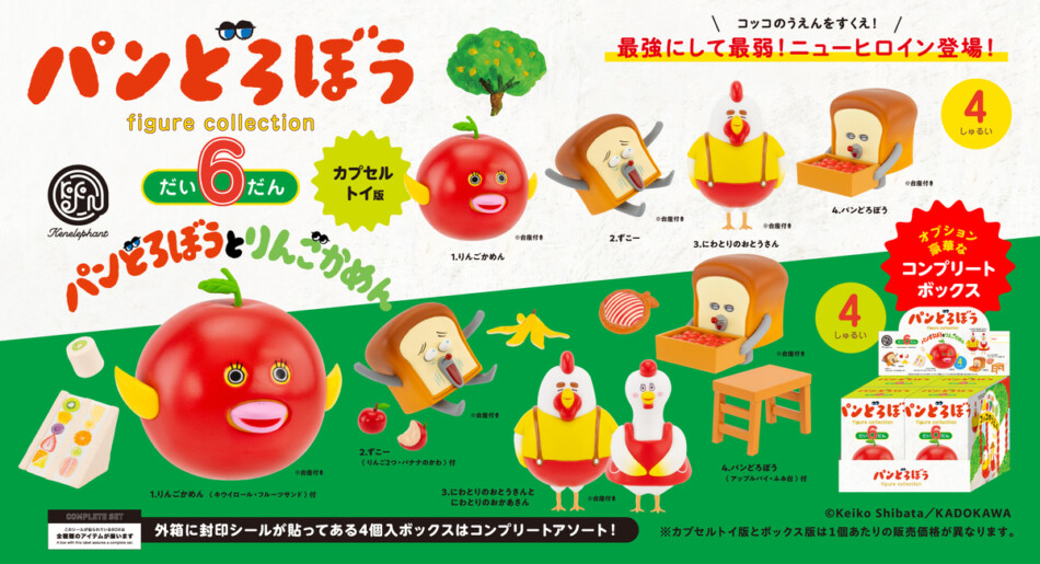 パンどろぼうフィギュアコレクション第6弾