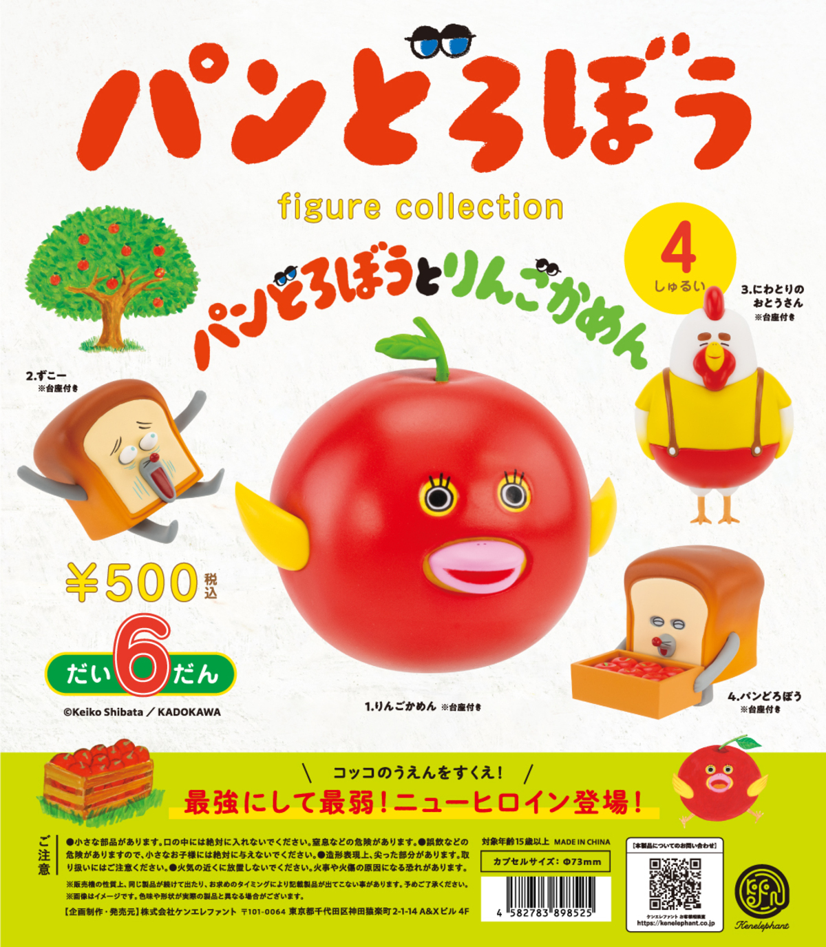 パンどろぼうフィギュアコレクション第6弾の画像