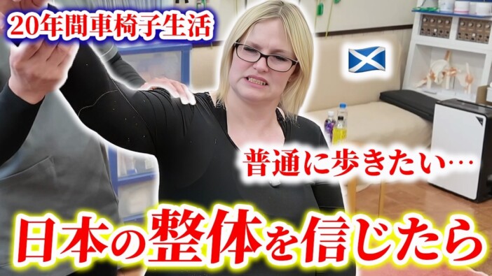 腰痛で車椅子が欠かせなかった外国人ママが日本の整体に感動　国際カップルの“親孝行動画”が話題に