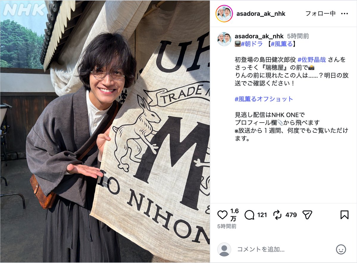 『風、薫る』公式Instagramより