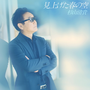 「見上げた春の空」