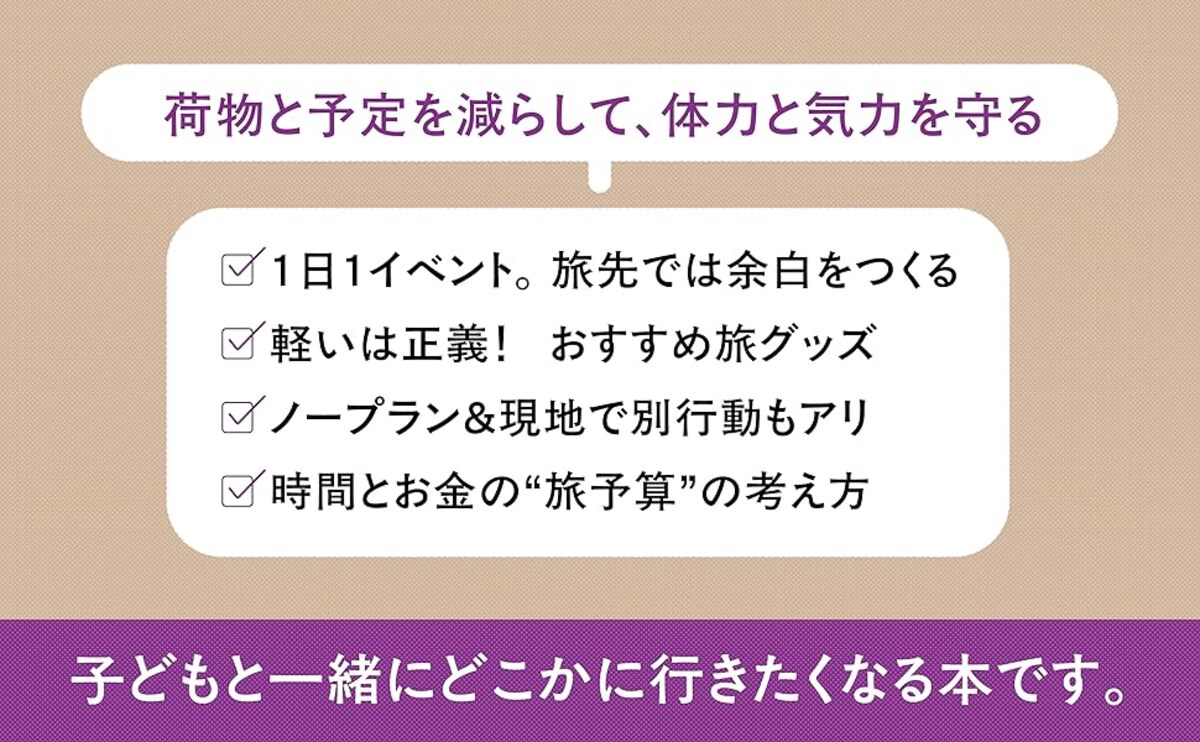 尾石晴による子連れ旅のガイドの画像