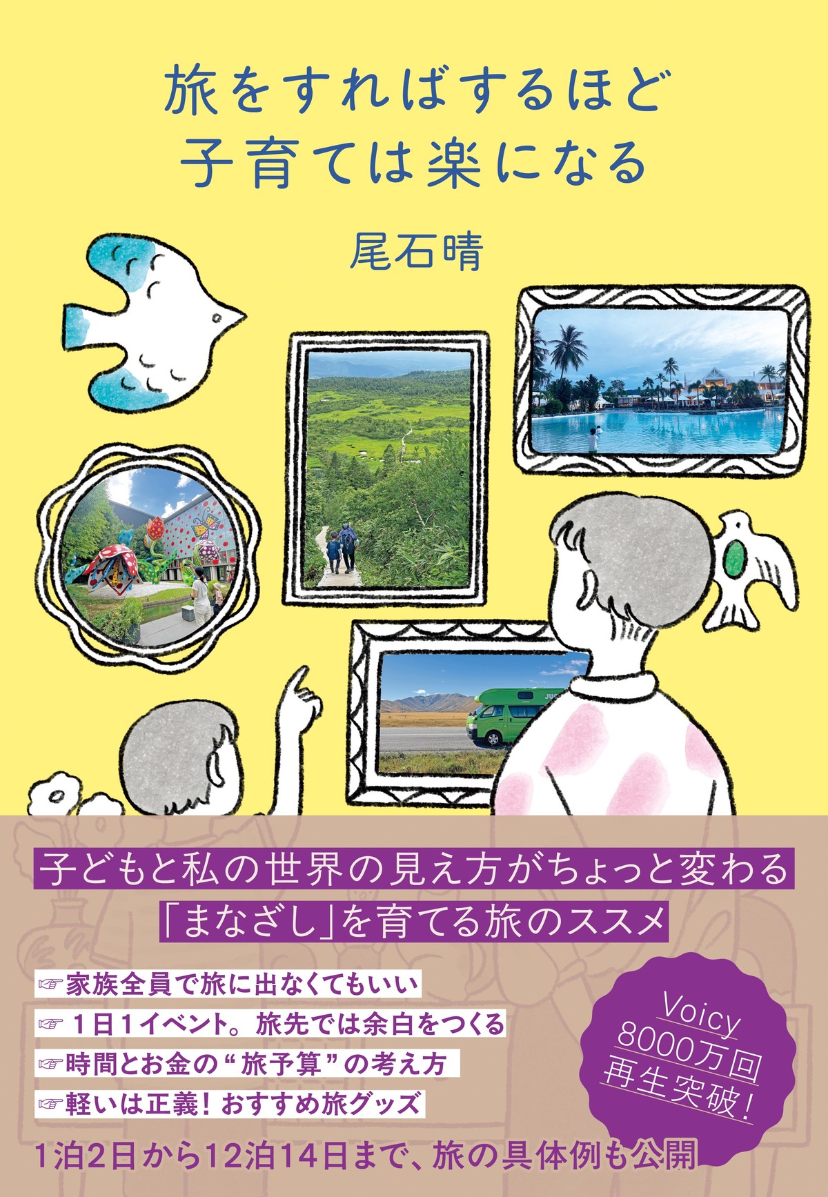 尾石晴による子連れ旅のガイドの画像