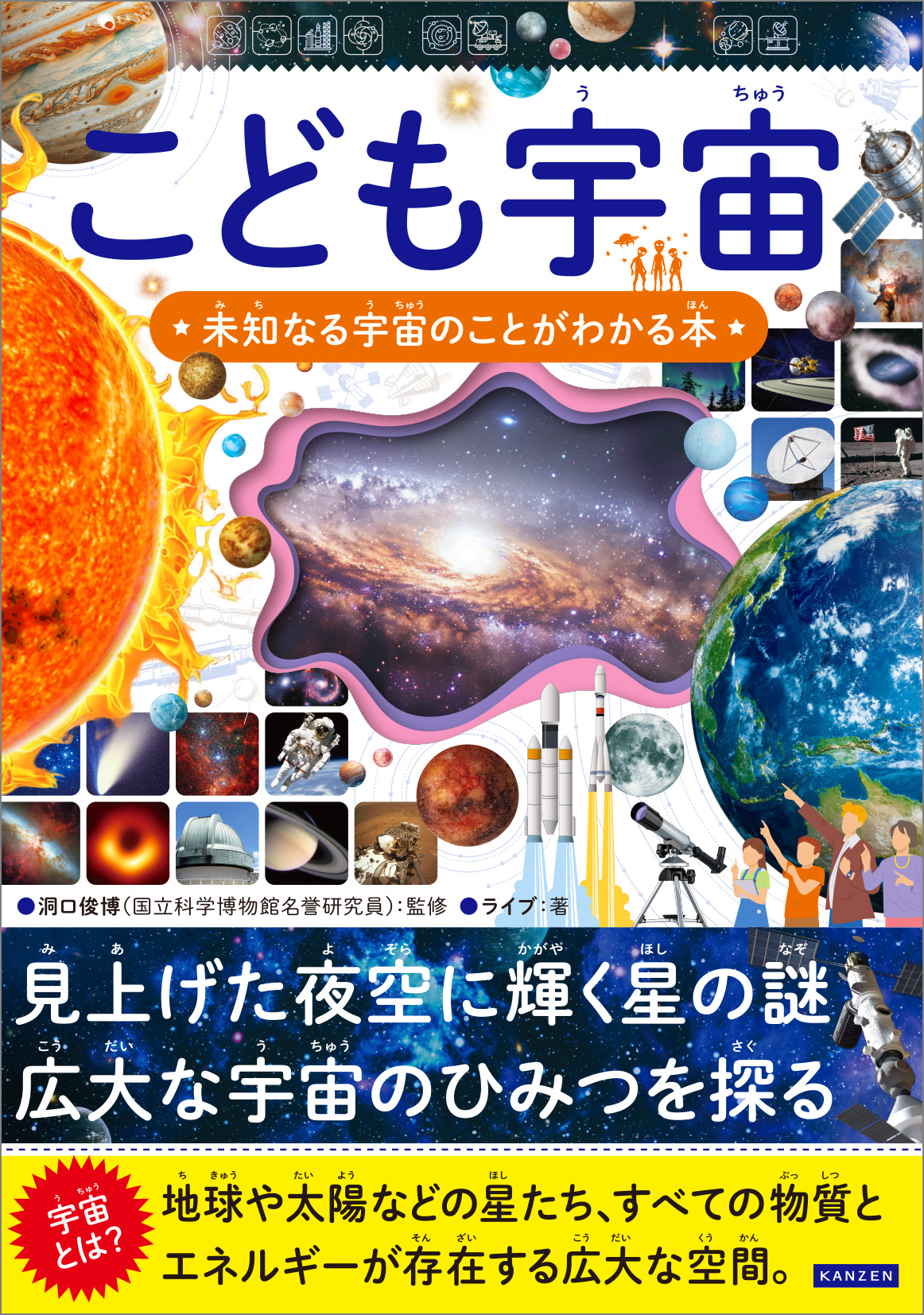 「こどもシリーズ」最新刊は“宇宙”テーマ