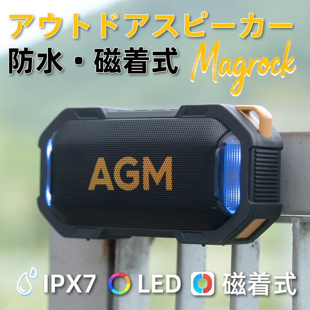 『AGM MagROCK』　接着