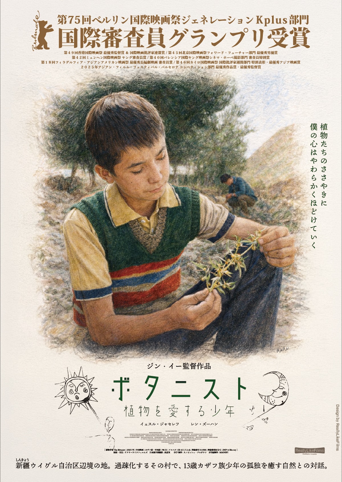 『ボタニスト 植物を愛する少年』新ポスター