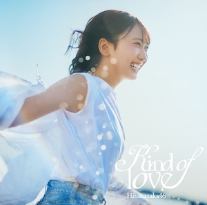 『Kind of love』TYPE-Aジャケット写真