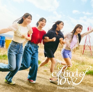 『Kind of love』TYPE-Dジャケット写真