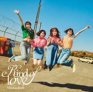 『Kind of love』通常盤ジャケット写真