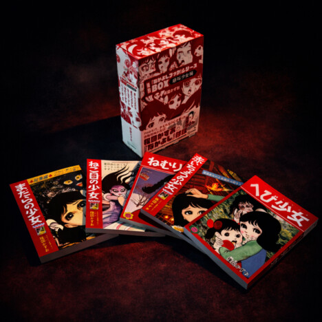 楳図かずお「なかよしブック」シリーズBOXが登場 付録漫画を完全復刻