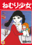 楳図かずおの「なかよし」別冊付録が復刻の画像