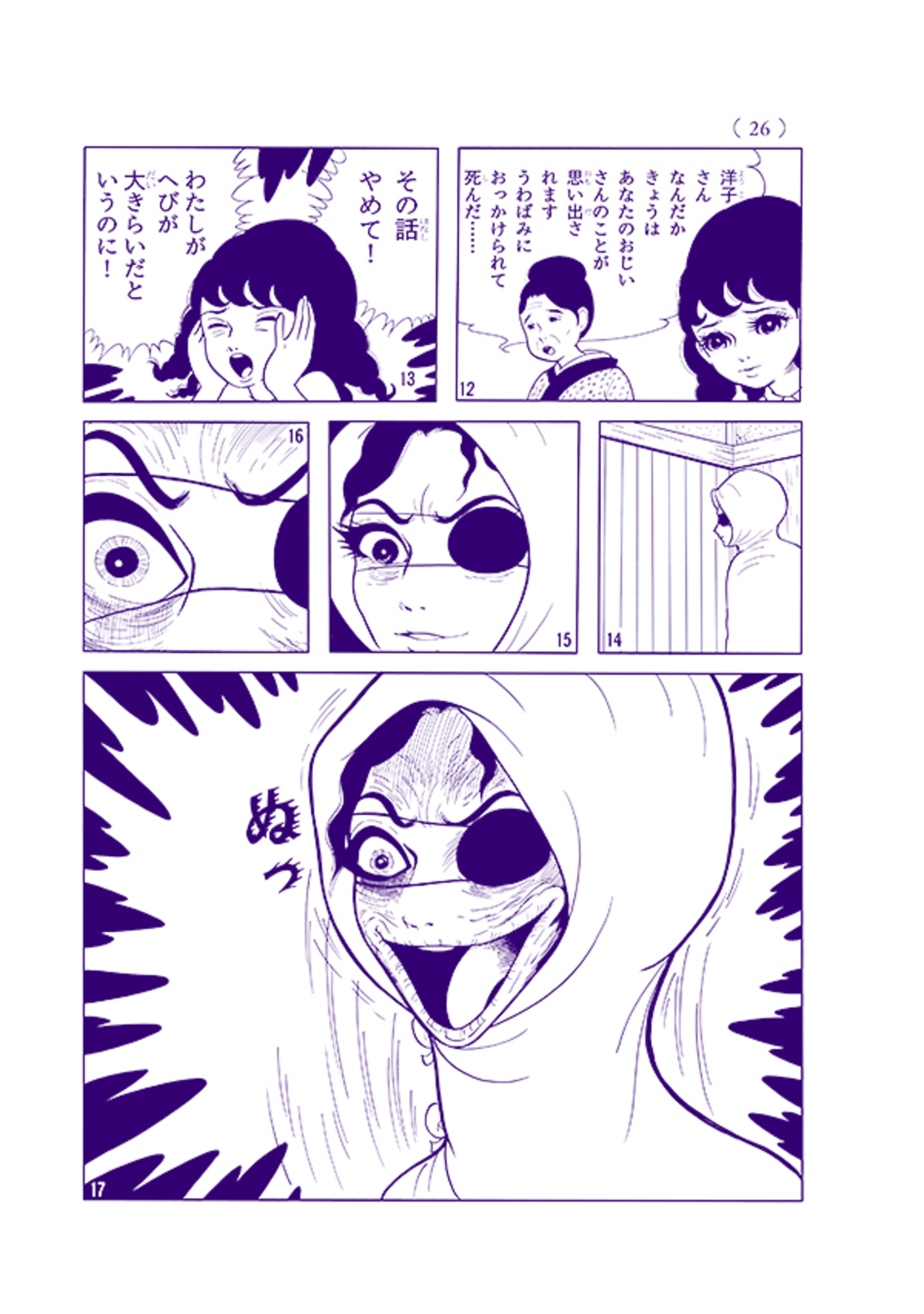 楳図かずおの「なかよし」別冊付録が復刻の画像