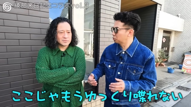 1年ぶりに綾部と再会する又吉