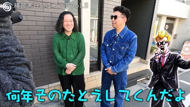 1年ぶりに綾部と再会する又吉