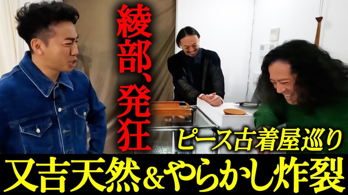 1年ぶりに綾部と再会する又吉