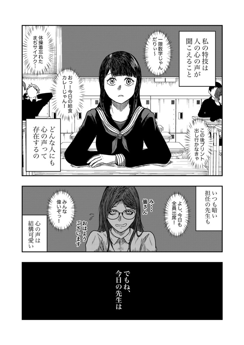 【漫画】いつも暗い担任が笑顔で挨拶の画像