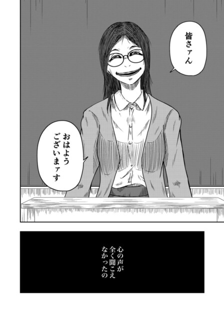 【漫画】いつも暗い担任が笑顔で挨拶