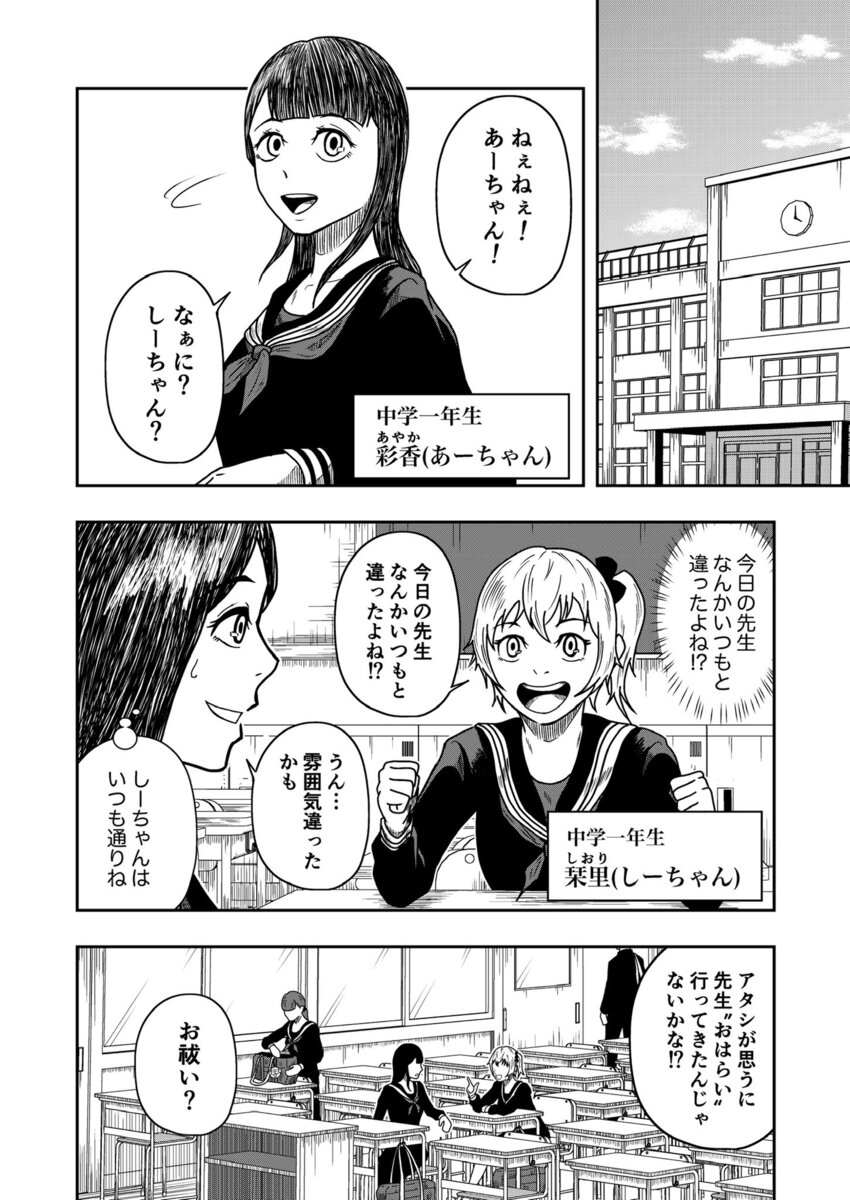 【漫画】いつも暗い担任が笑顔で挨拶の画像