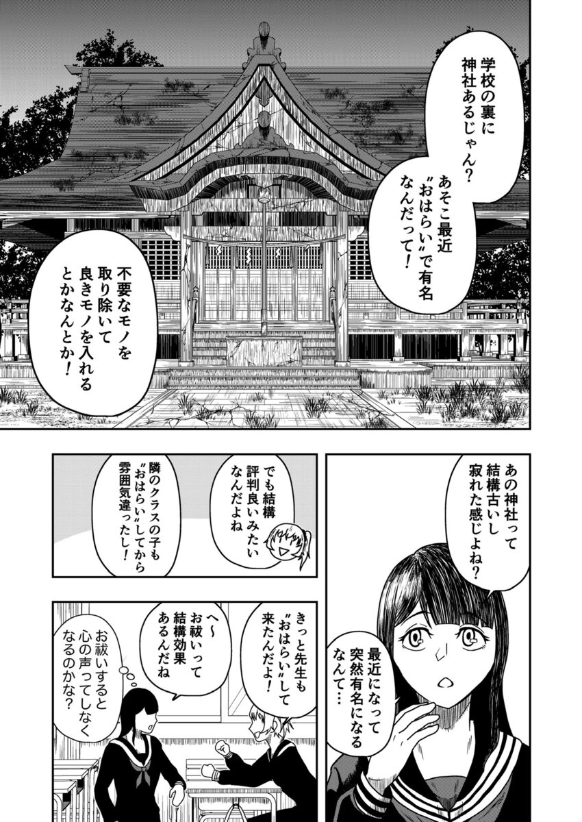 【漫画】いつも暗い担任が笑顔で挨拶の画像
