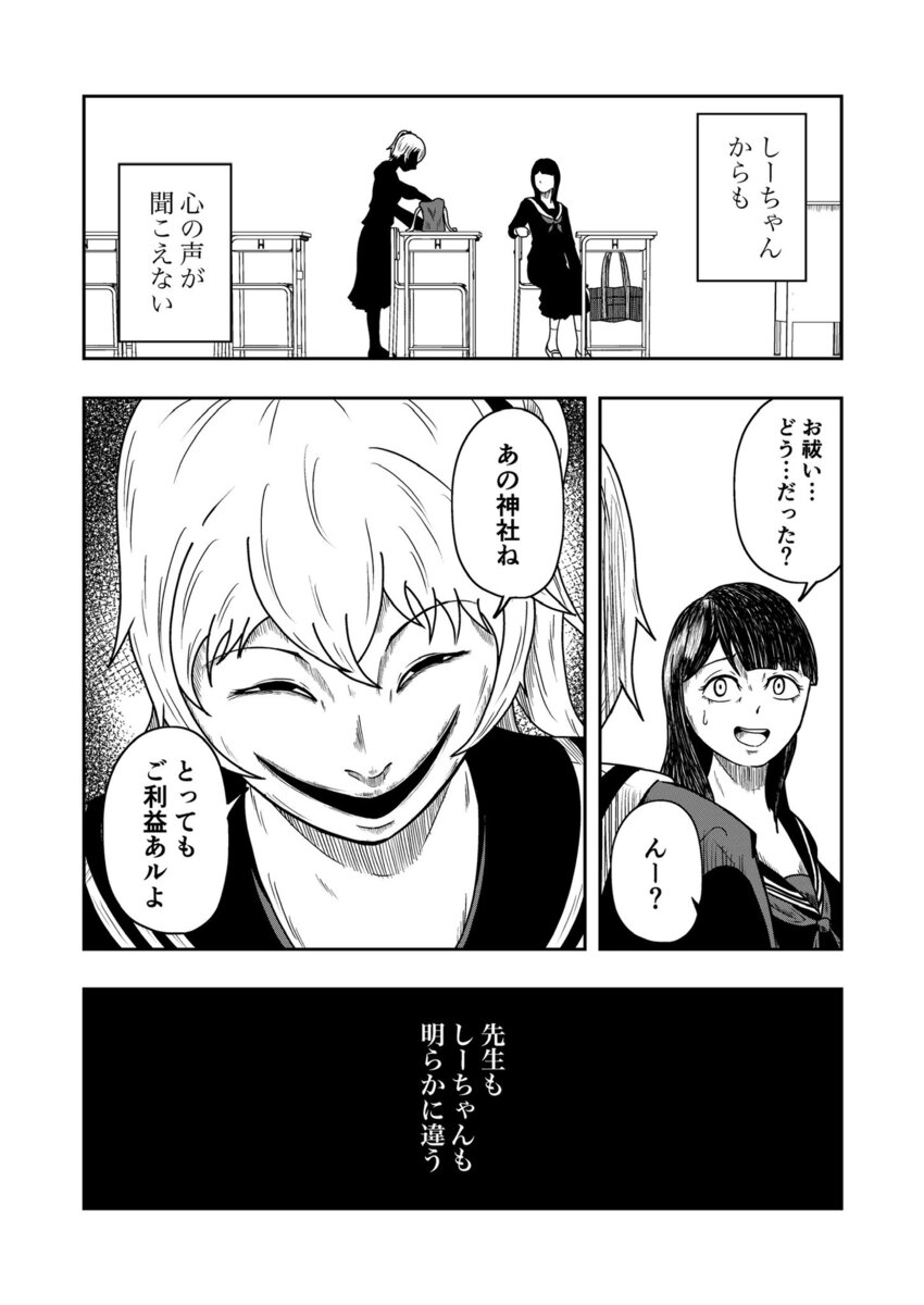 【漫画】いつも暗い担任が笑顔で挨拶の画像