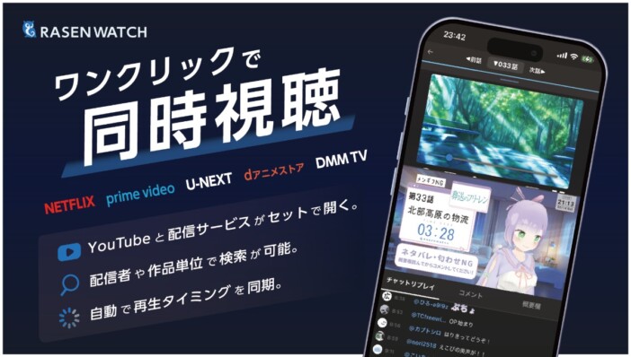 YouTubeと動画配信サービスの同時視聴がスマホ1台で 『RASENWATCH』iOS版リリース