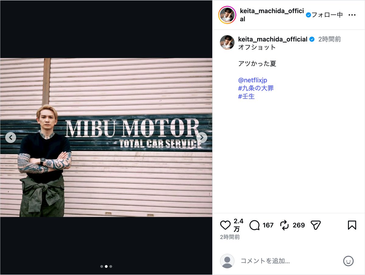 町田啓太公式Instagramより