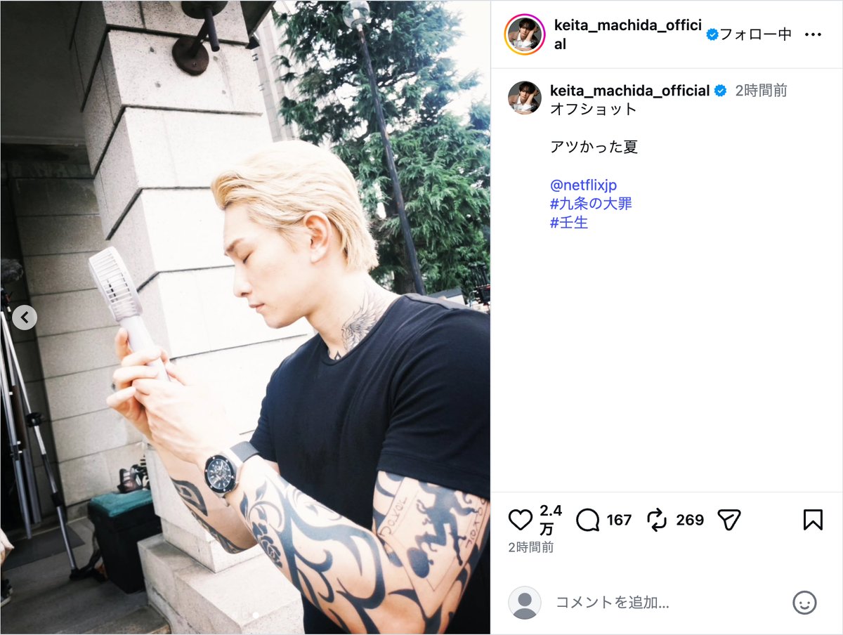 町田啓太公式Instagramより