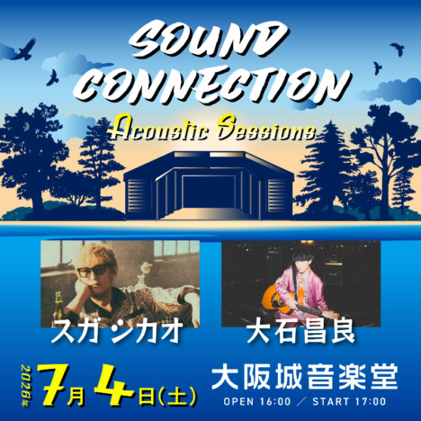 スガ シカオ&大石昌良、弾き語りツーマン『SOUND CONNECTION』出演 初夏の野音で至高のセッション披露