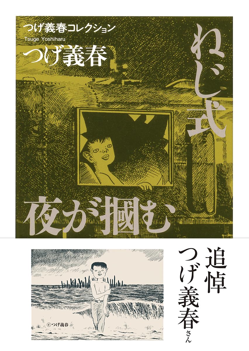 【追悼】つげ義春の漫画は懐かしい？の画像