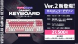 『VSPO! GEAR ゲーミングキーボードVer.2』