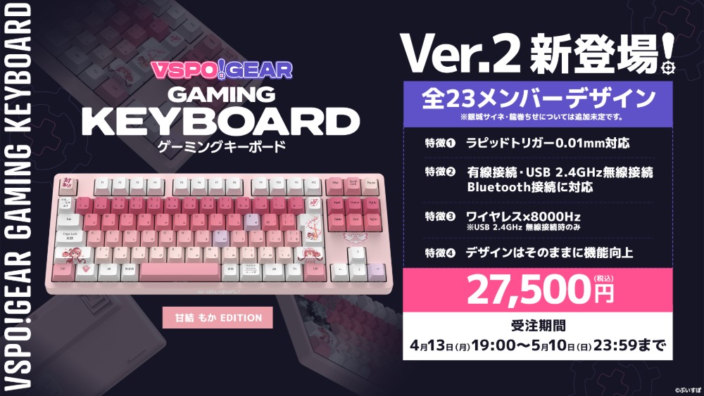 『VSPO! GEAR ゲーミングキーボードVer.2』