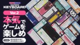 『VSPO! GEAR ゲーミングキーボードVer.2』の受注生産
