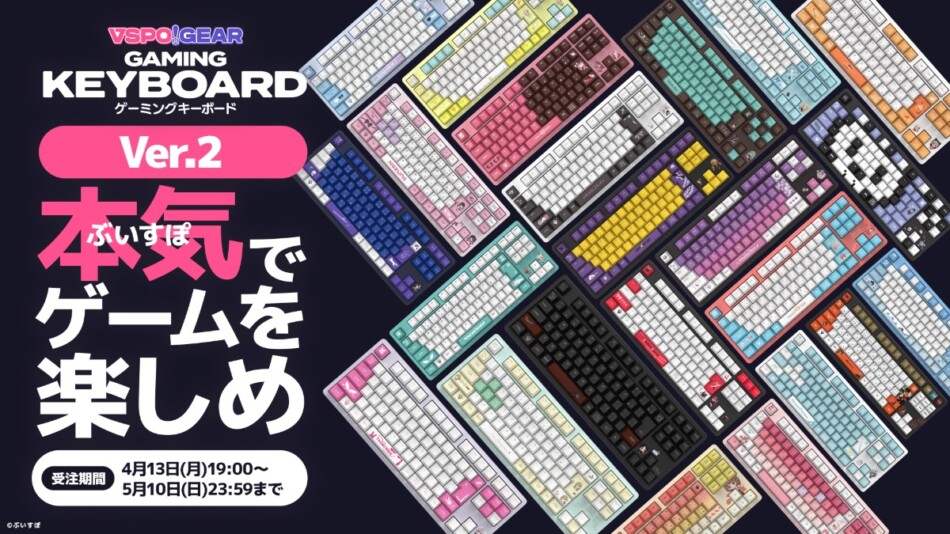 ぶいすぽっ！公式キーボードVer.2受注開始
